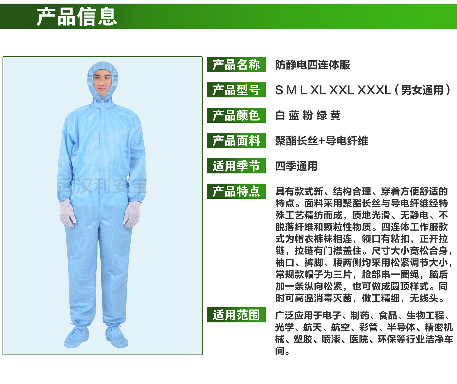 武漢抗靜電防護(hù)服 守護(hù)潔凈空間的安全衛(wèi)士
